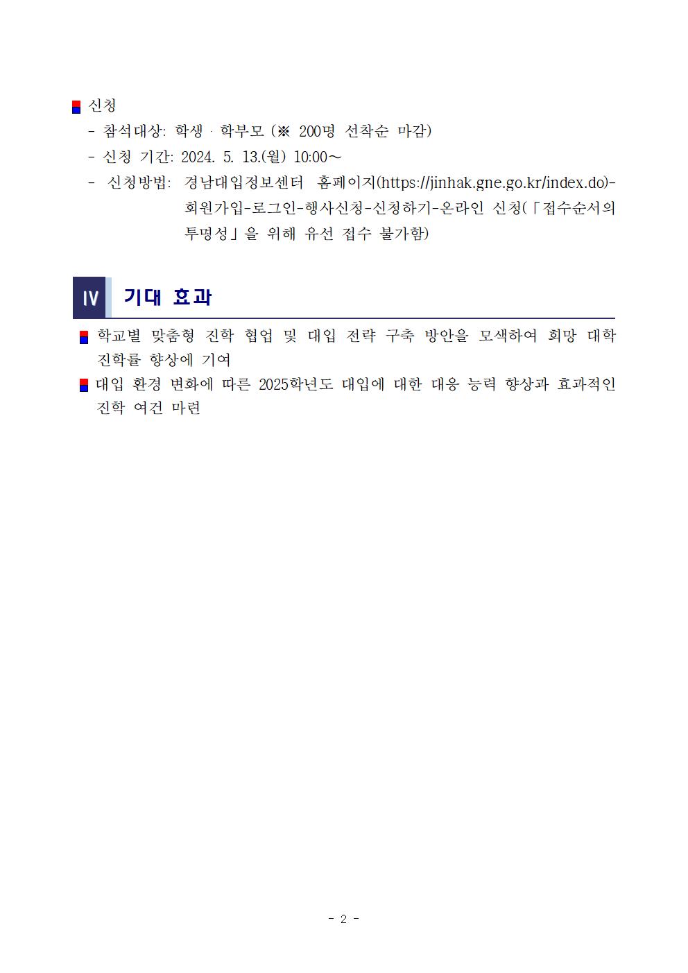 2024. 찾아가는 서울대학교 샤-본부와 함께하는 학생·학부모 대상 입시설명회 계획(안내)003.jpg