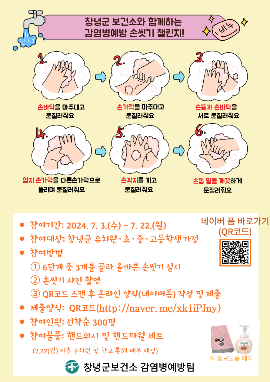 손씻기 챌린지 안내 홍보문.png