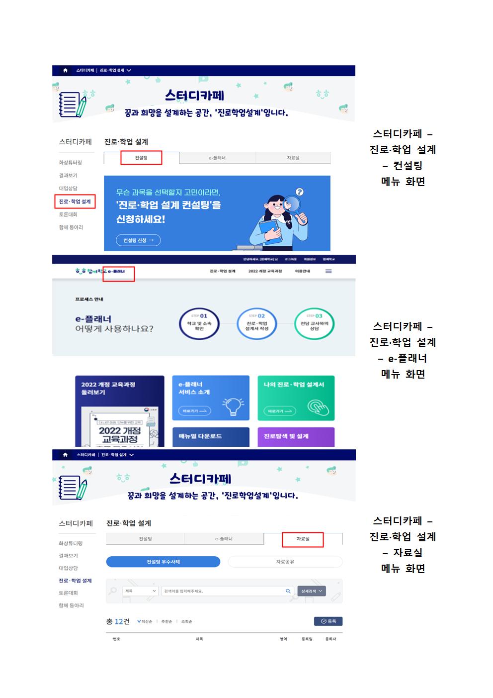 진로·학업 설계 지원 서비스 안내 자료003.jpg