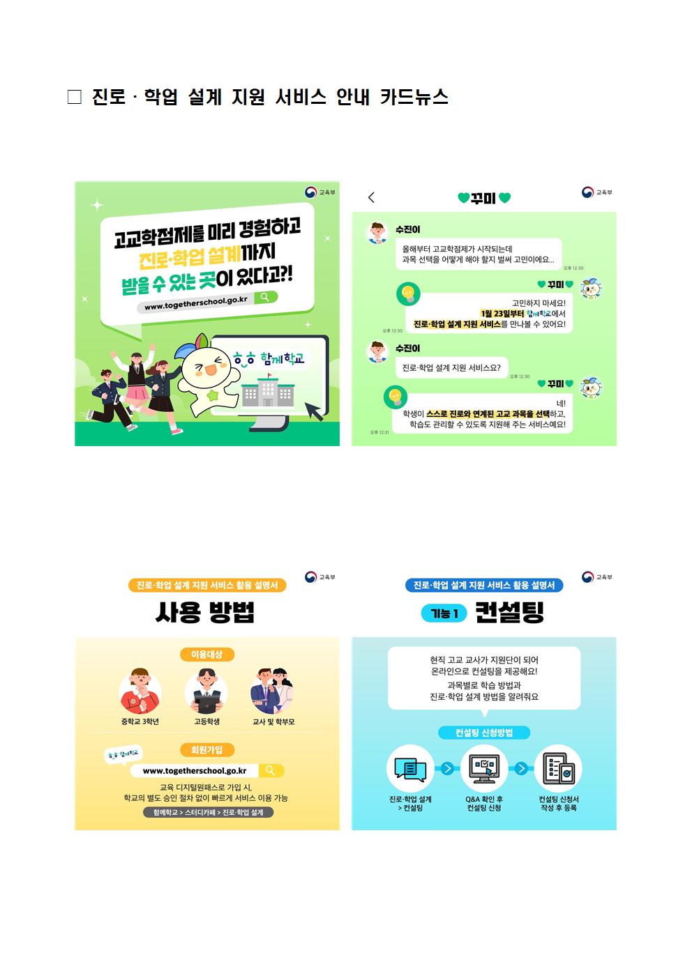 진로·학업 설계 지원 서비스 안내 자료004.jpg