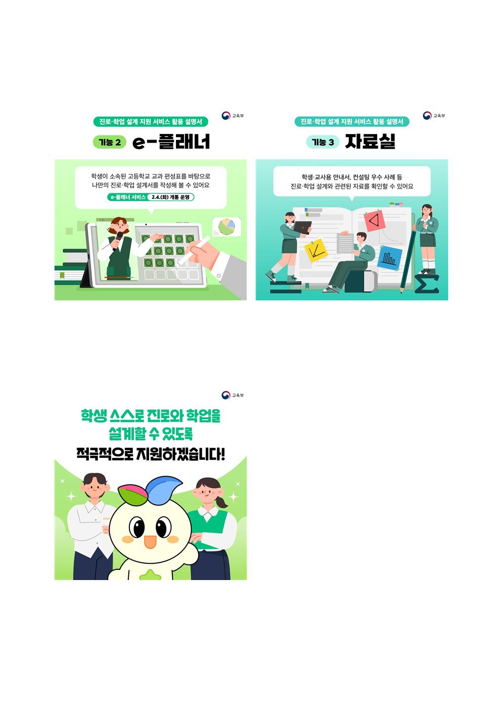 진로·학업 설계 지원 서비스 안내 자료005.jpg