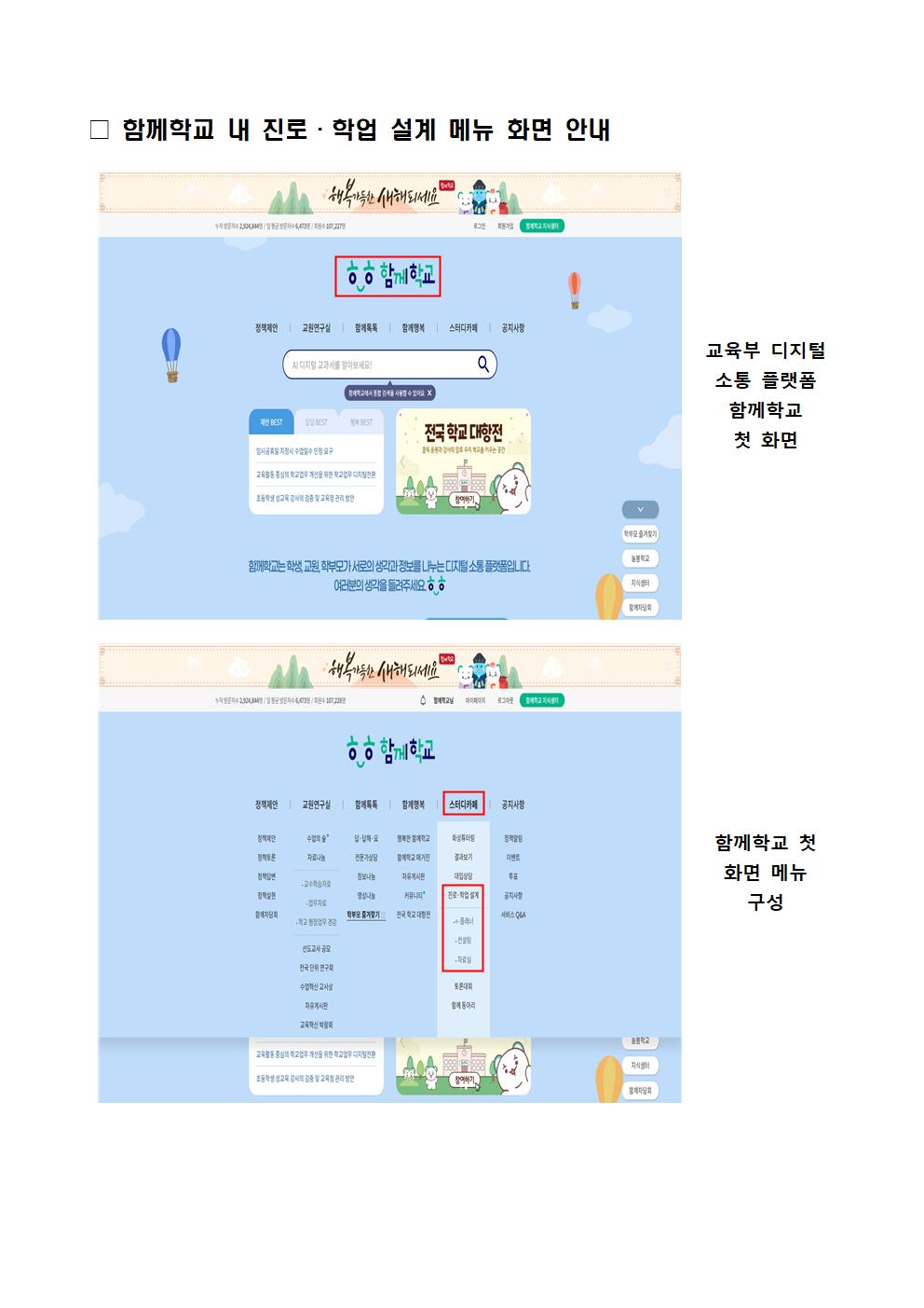 진로·학업 설계 지원 서비스 안내 자료002.jpg