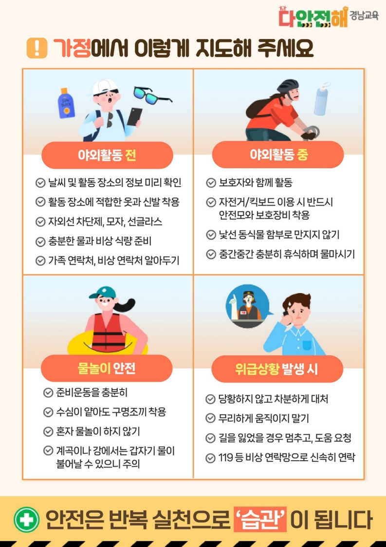 다안전해경남교육(5월)_2.jpg