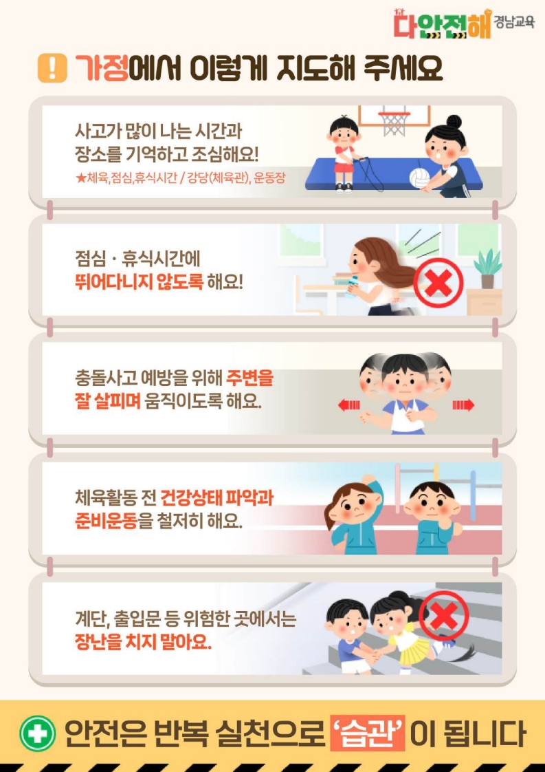 경상남도교육청 안전총괄과_다안전해경남교육 8월호(2학기 학교안전사고 예방)_2.jpg