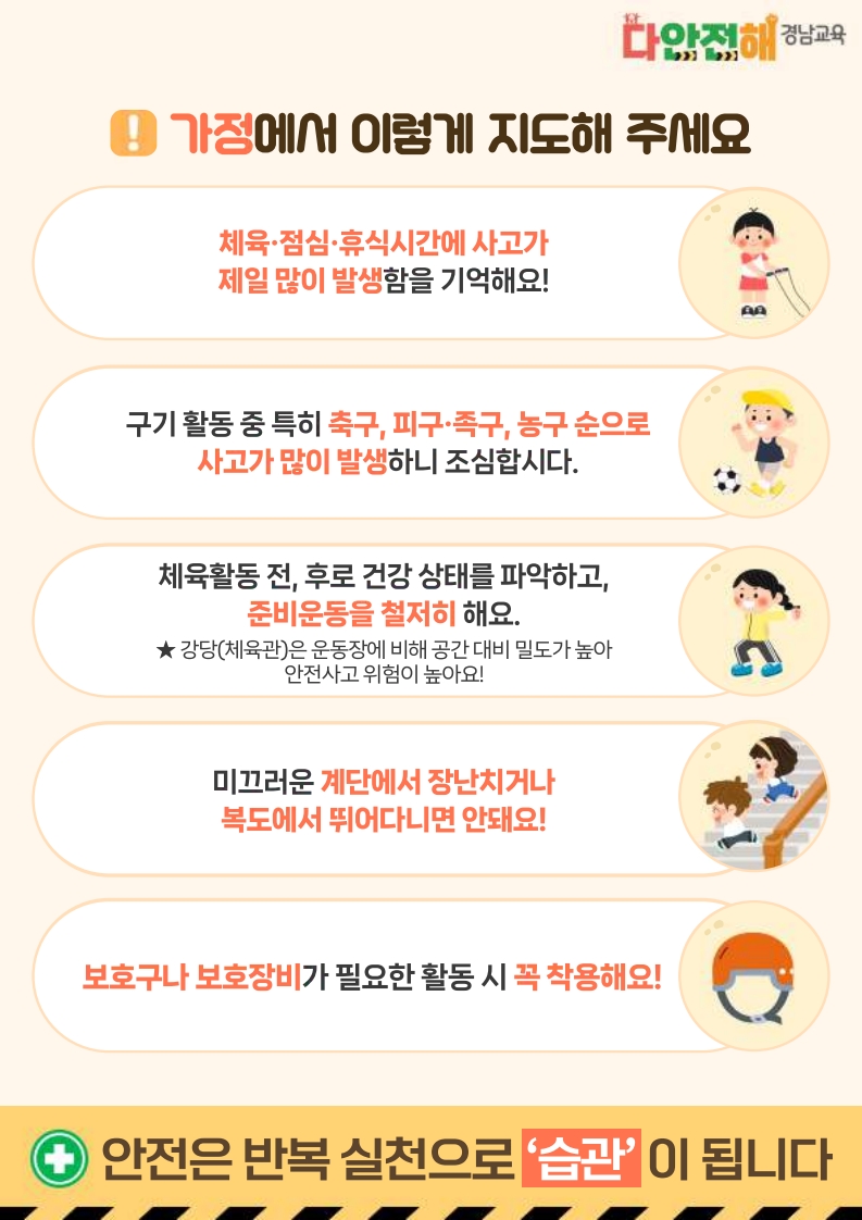 [붙임3]다안전해 경남교육 9월호(학교안전사고줄이기)_2.jpg
