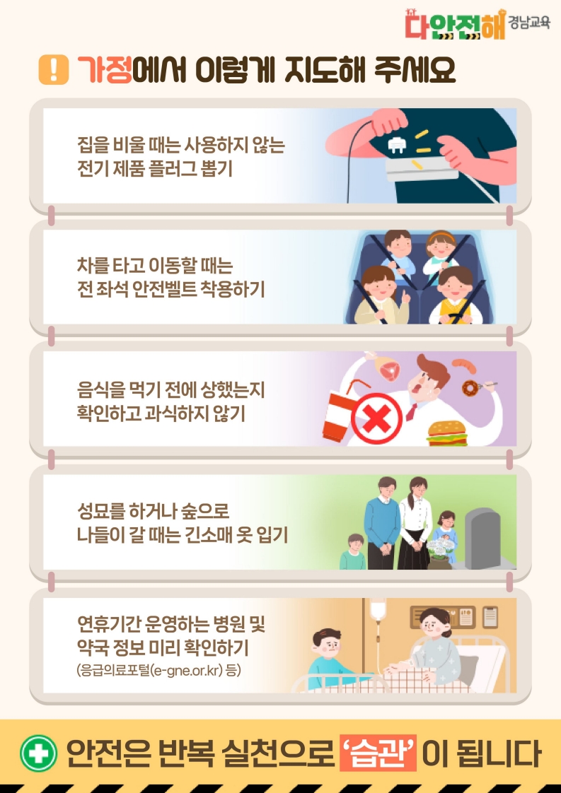 다안전해경남교육 9월호(안전하고 건강한 연휴생활)_2.jpg