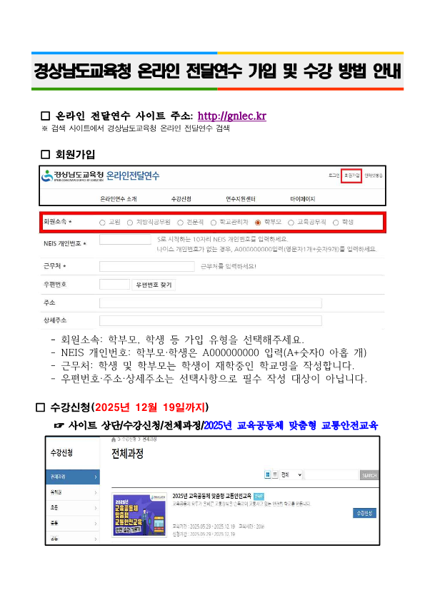 2025. 교육공동체 맞춤형 교통안전교육 온라인 전달연수 안내_2.png