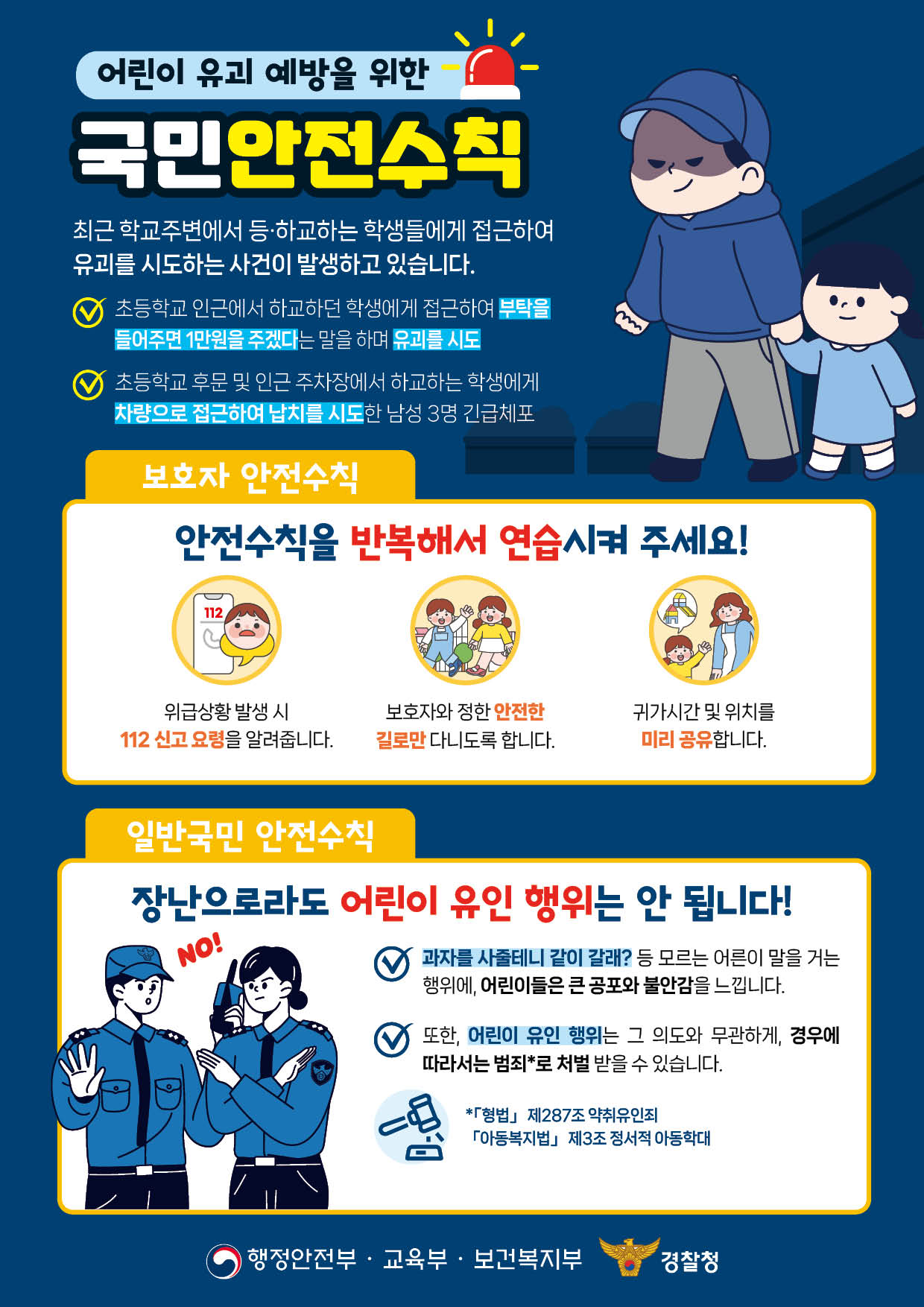 어린이 약취·유인 예방 홍보 리플렛(A4)_일반인용.jpg