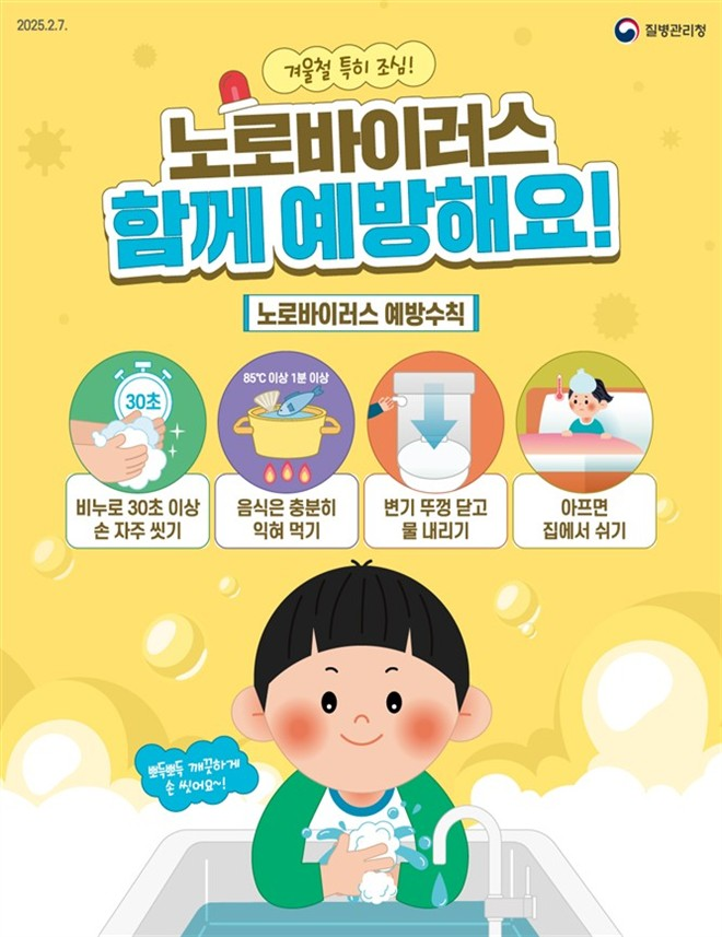 노로바이러스 예방.png