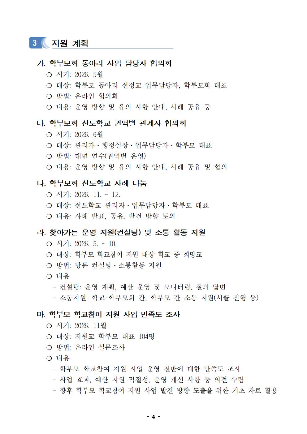 2026년 학부모 학교참여 지원 사업 공모 계획(안내)004.jpg