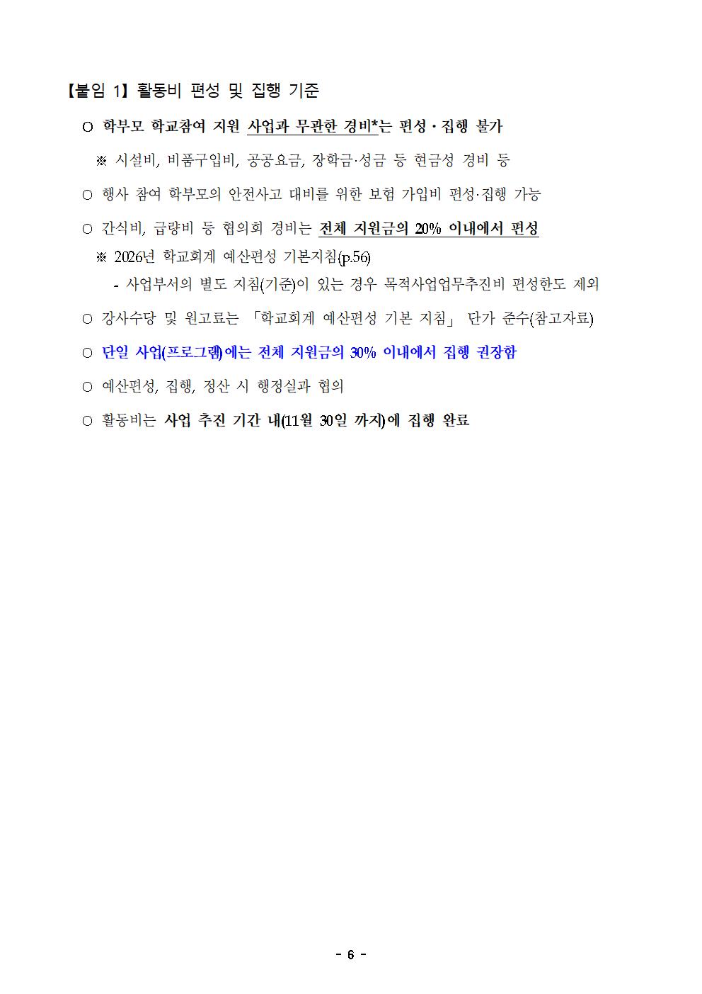 2026년 학부모 학교참여 지원 사업 공모 계획(안내)006.jpg