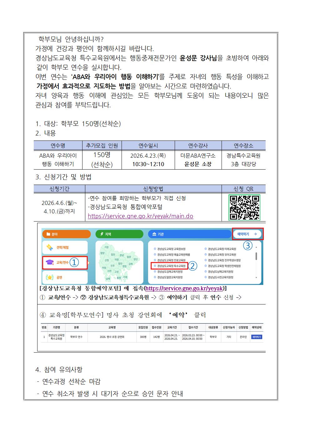 [붙임2] 2026. 명사 초청 학부모 강연회 참여 신청 가정 안내장①(예시)-001.jpg