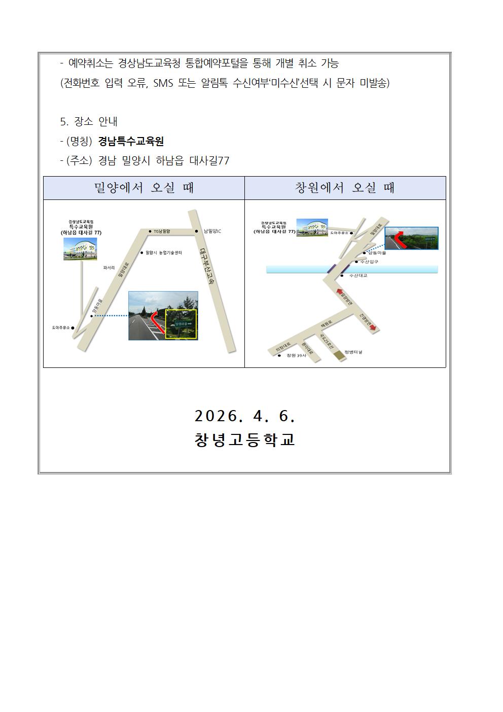 [붙임2] 2026. 명사 초청 학부모 강연회 참여 신청 가정 안내장①(예시)-002.jpg