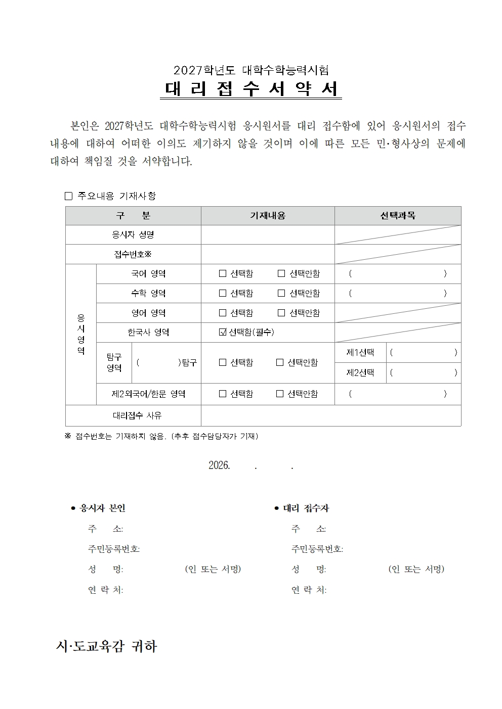 대리접수 안내 및 서약서(양식)002.jpg